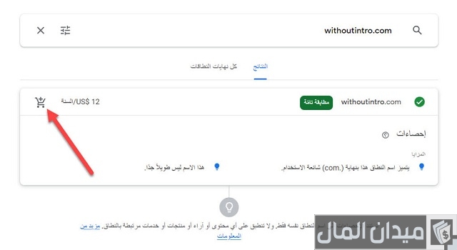 شراء دومين من جوجل