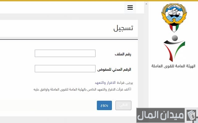 الهيئة العامة للقوى العاملة الكويت