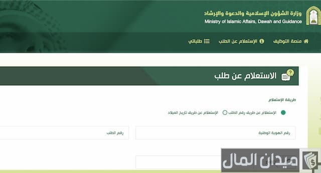 وزارة الشؤون الإسلامية