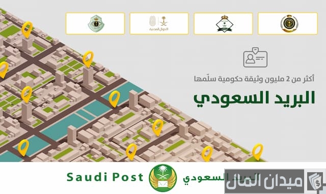 سلم رواتب البريد السعودي