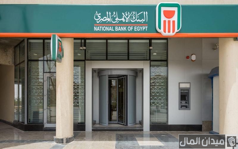 “البنك الأهلي المصري” يحصل على شهادة الجودة ISO 9001 في الإمداد اللوجستي