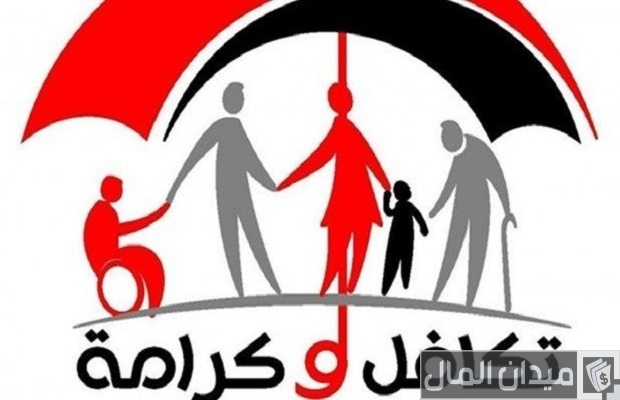 “التضامن الاجتماعي” خطوات تسجيل تكافل وكرامة بالرقم القومي