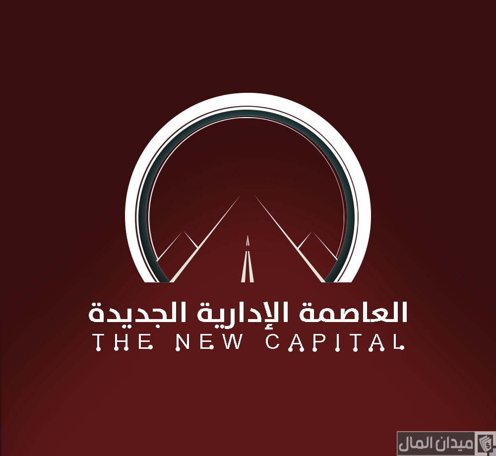 العاصمة الإدارية تستضيف المندى الأول لبنك التنمية الجديد