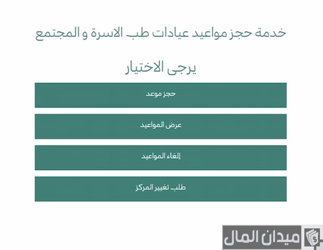 حجز موعد مستشفى أحد رفيدة العام