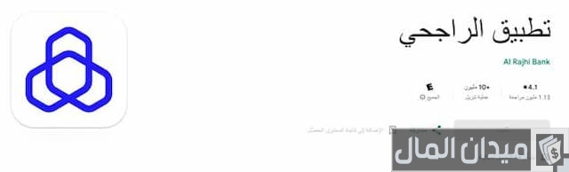 كيف أسوي استقطاع من الراتب بنك الراجحي