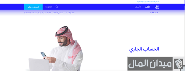 حساب بنكي للتابعين الراجحي
