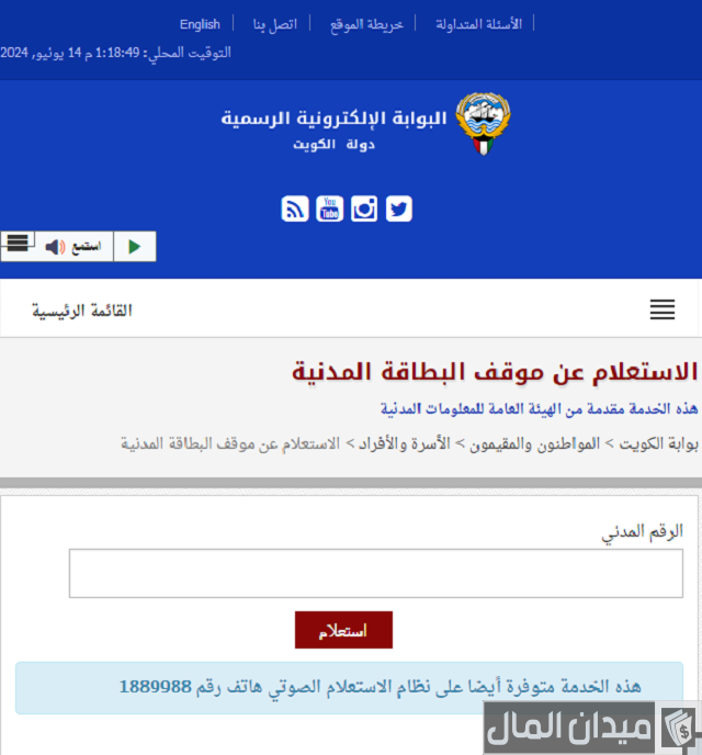 حالة البطاقة المدنية