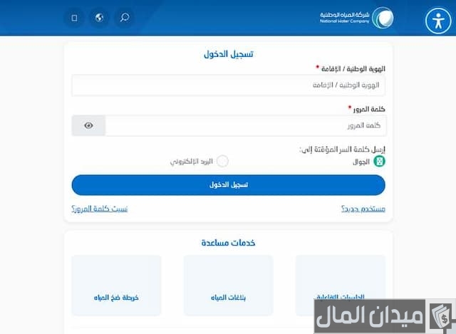 كيفية طلب صهريج مياه كيفية طلب صهريج مياه