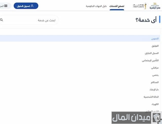 الاستعلام عن بطاقة التموين