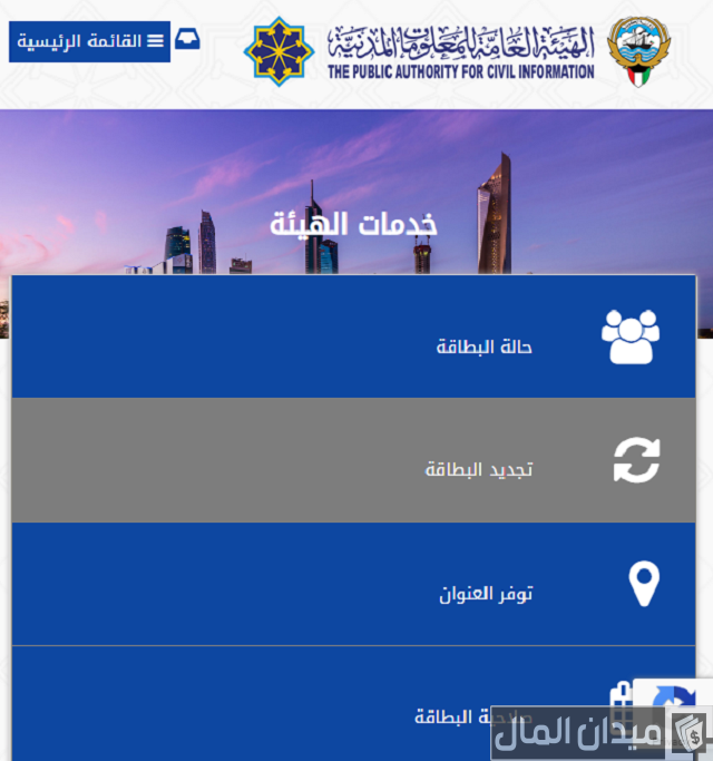 حالة البطاقة المدنية