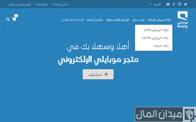 تنشيط شريحة موبايلي