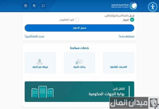 كيفية طلب صهريج مياه كيفية طلب صهريج مياه