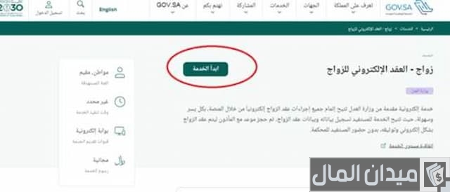 حجز موعد لعقد النكاح