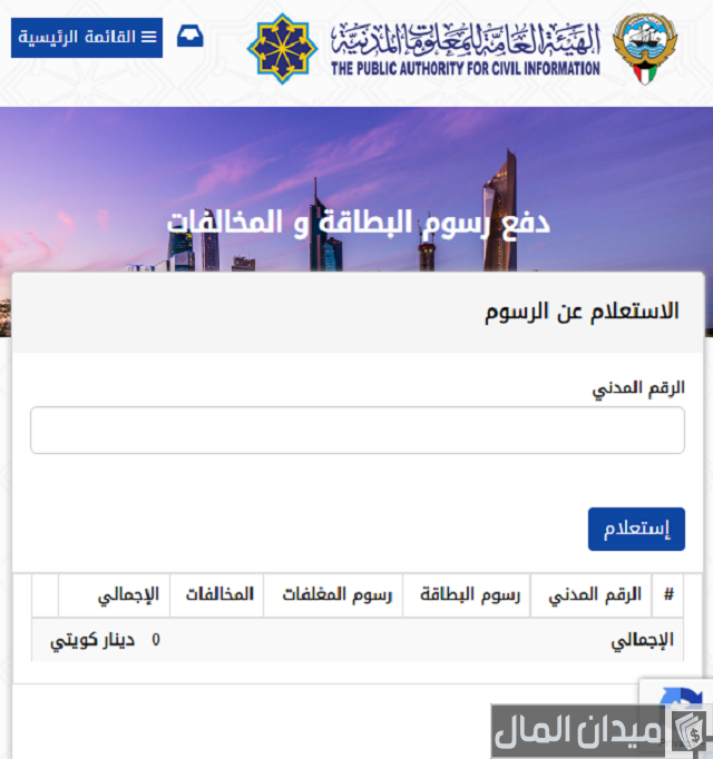 حالة البطاقة المدنية