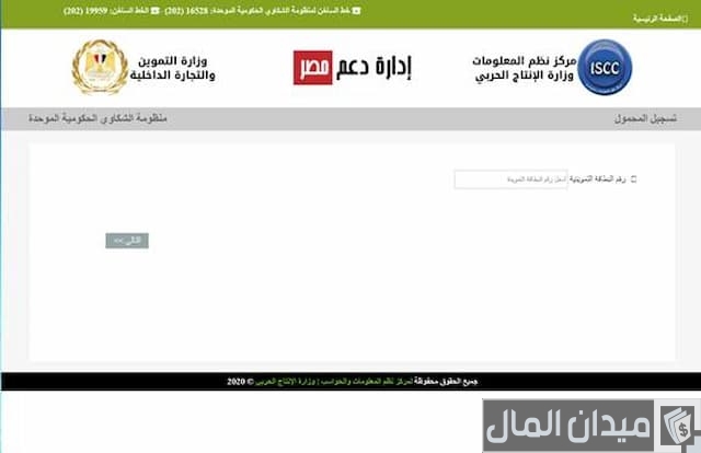 الاستعلام عن بطاقة التموين