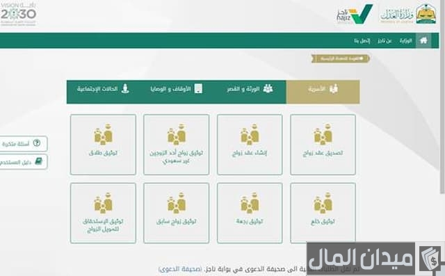 حجز موعد لعقد النكاح