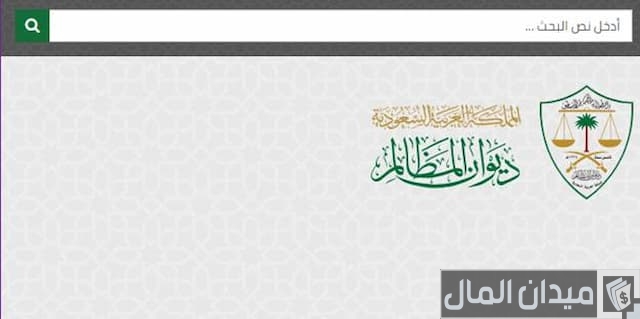 شكوى على جهة حكومية