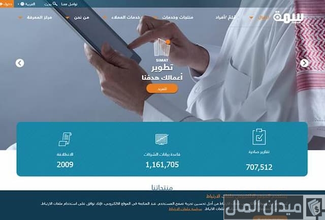 التسجيل في سمه