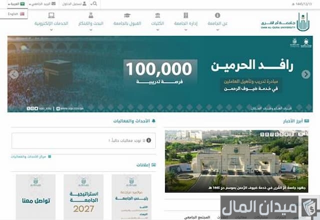 كيف أطلع جدولي الجامعي