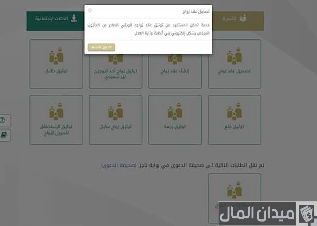 حجز موعد لعقد النكاح