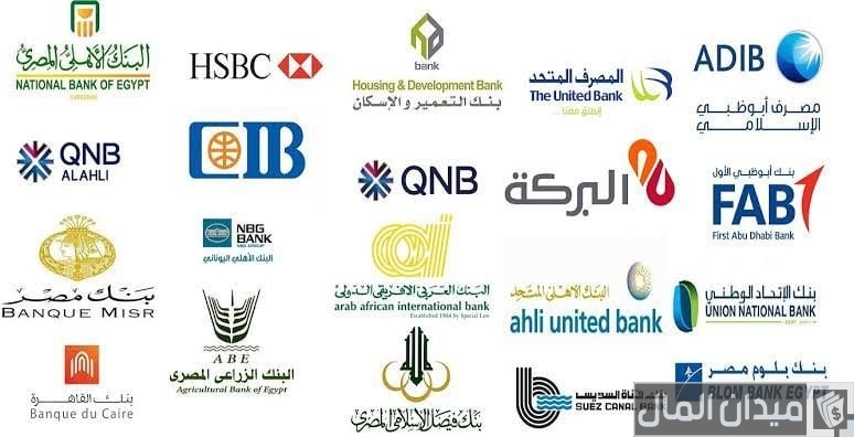 أرقام خدمة العملاء جميع البنوك في مصر