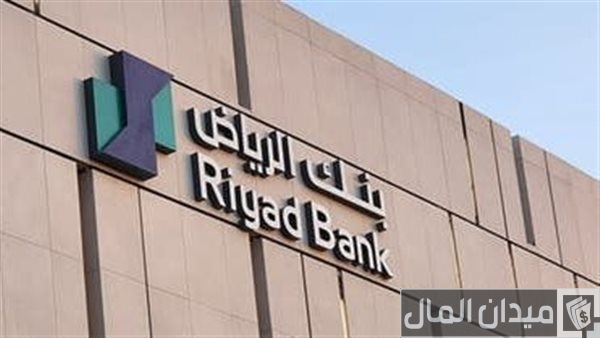 “بنك الرياض” يوضح خطوات الاستعلام عن الأسهم