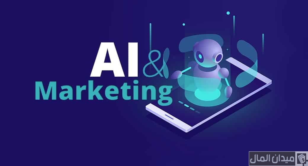 موقع أي ماركتنج “ai-marketing.com.vn” باللغة العربية تسجيل الدخول