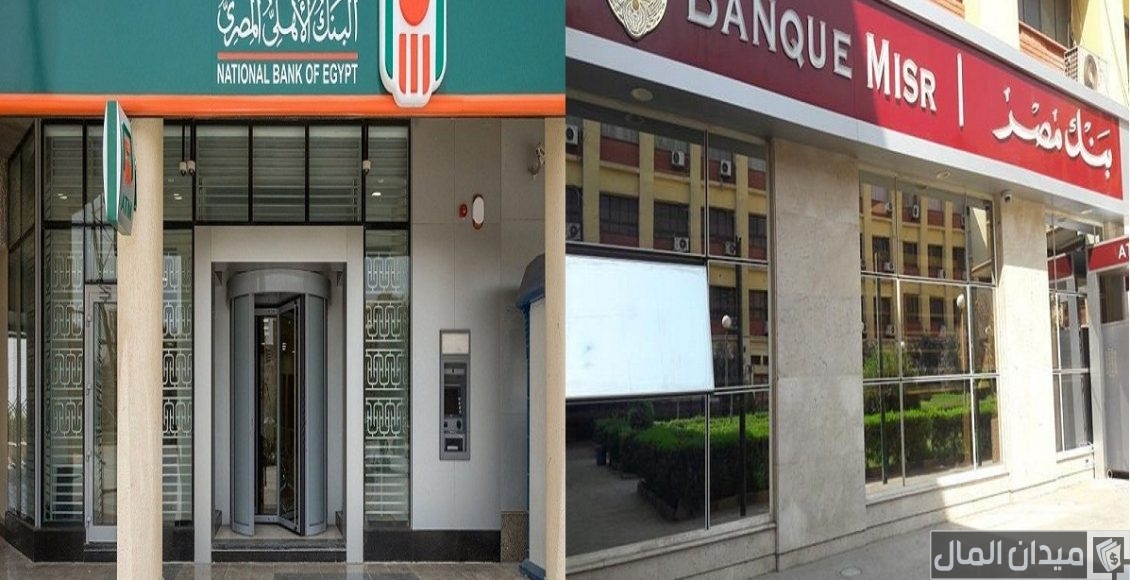 مواعيد إجازة البنوك الاسبوعية في مصر 2025