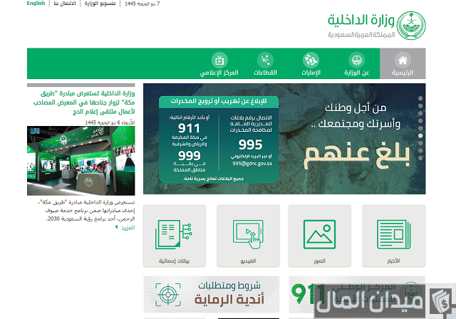 إيقاف الخدمات من المرور