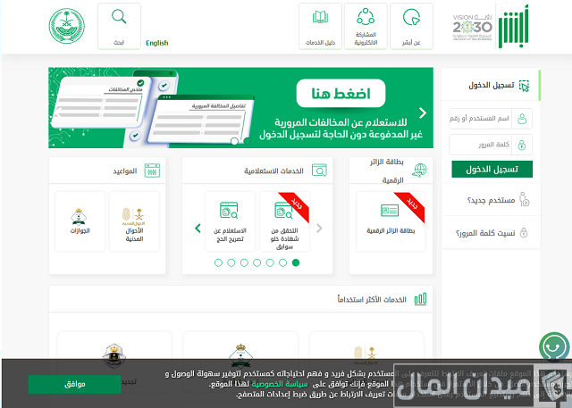إيقاف الخدمات من المرور
