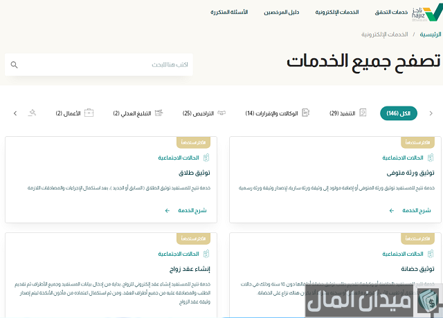 إيقاف الخدمات من المرور