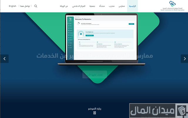 اختبار الهيئة السعودية للتخصصات الصحية