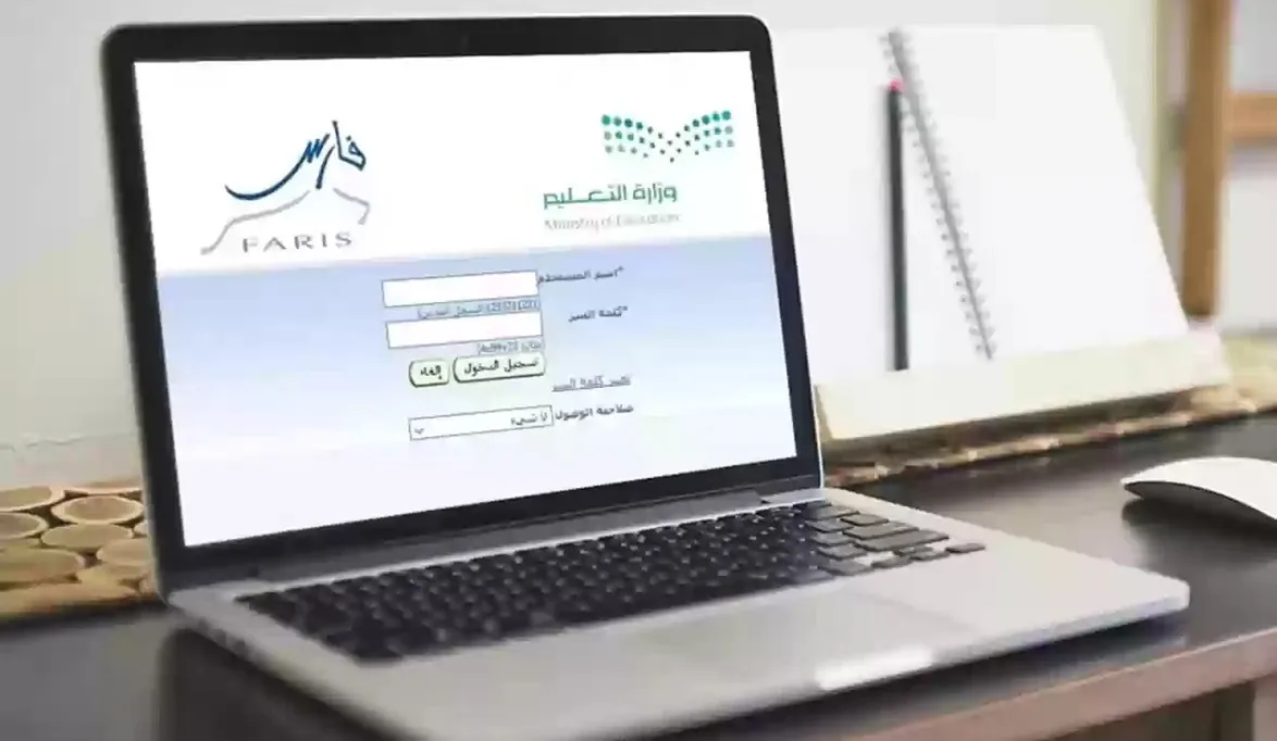 “وزارة التعليم” خطوات استخراج تعريف بالراتب من نظام فارس