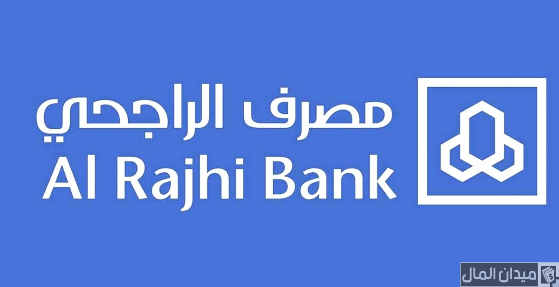 “البنك” يوضح شروط وخطوات استرداد الرسوم الإدارية الراجحي