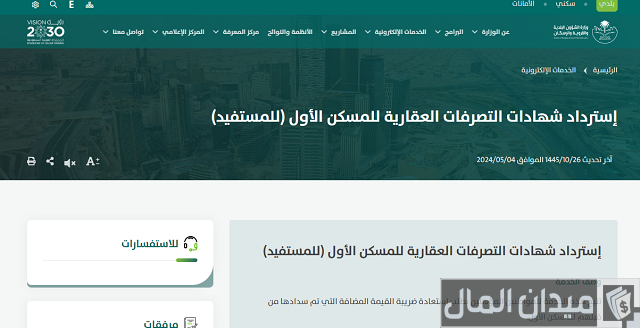 استرداد ضريبة المسكن الأول استرداد ضريبة المسكن الأول