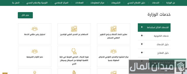 استعلام عن الشهادة الصحية للوافدين
