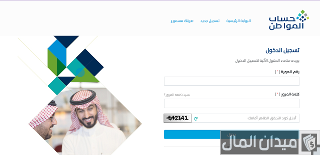 استعلام عن بياناتي في حساب المواطن