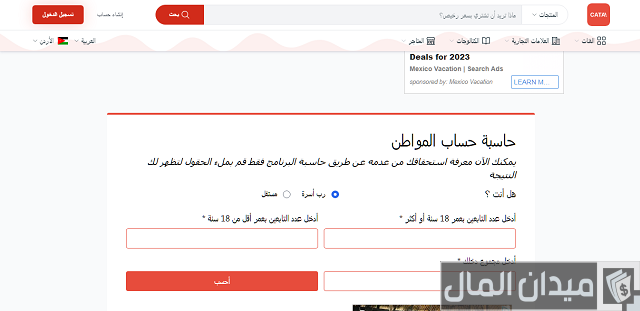 استعلام عن بياناتي في حساب المواطن