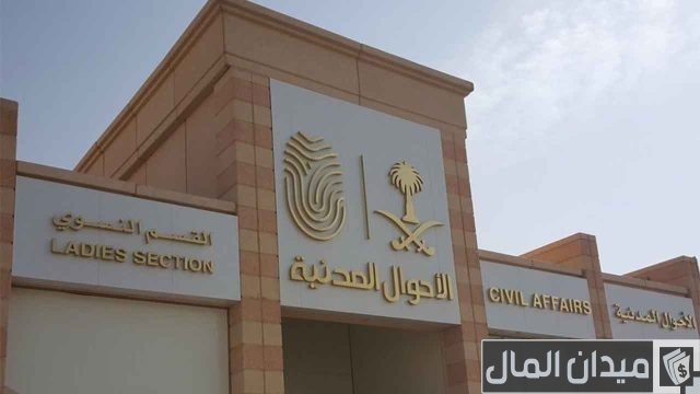 استعلام عن معاملة في وكالة الاحوال