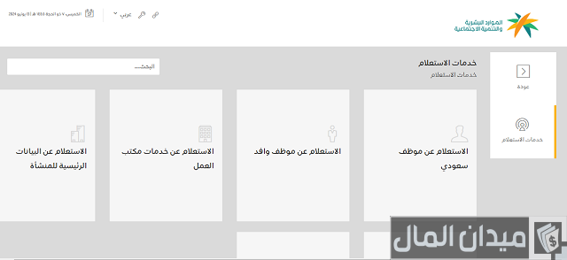 استعلام عن وافد برقم الإقامة