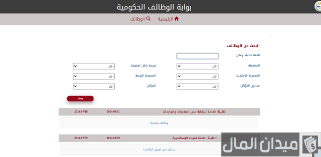 استعلام عن وظيفة الأوقاف برقم الطلب