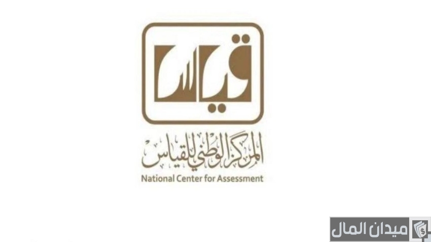 “المركز الوطني” خطوات الإستعلام نتائج قياس برقم السجل المدني