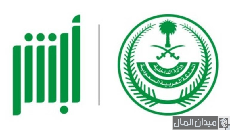 خطوات تقديم طلب استقدام زوجة إلكترونيًا عبر أبشر