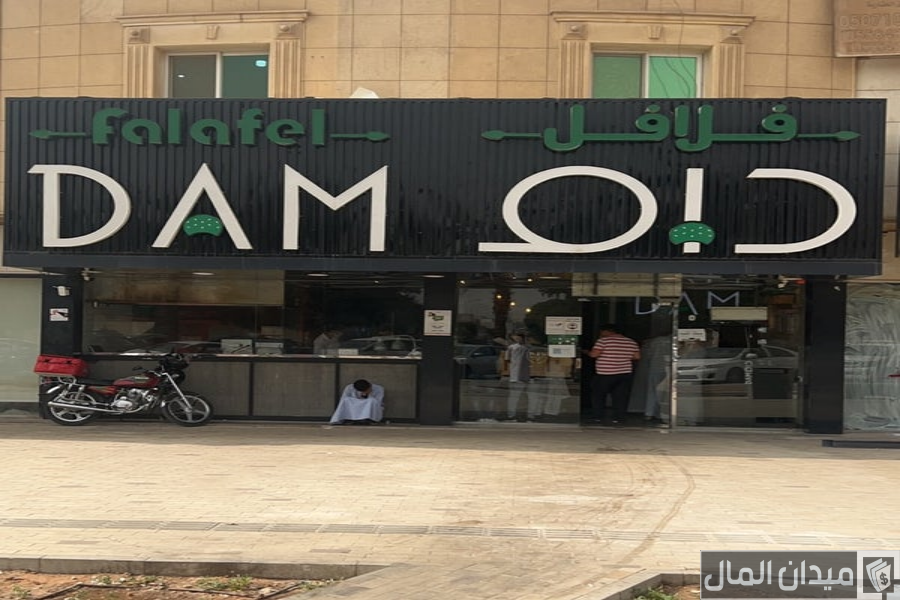 اسم مطعم فلافل مميز “اقتراح أسماء مطاعم ملفتة للنظر”