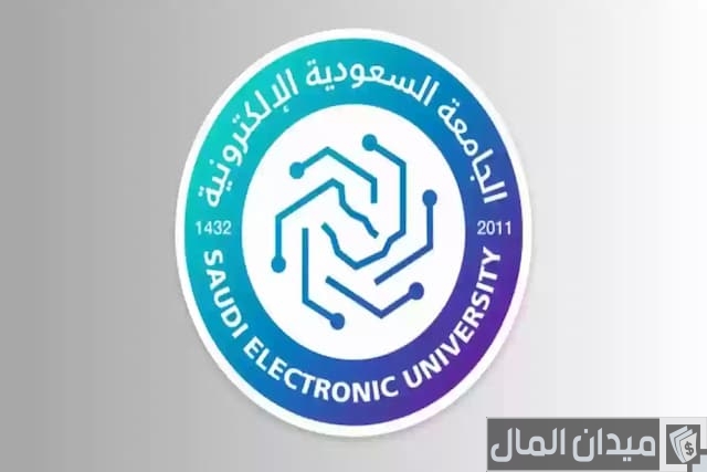 الإعفاء من رسوم الجامعة السعودية الإلكترونية