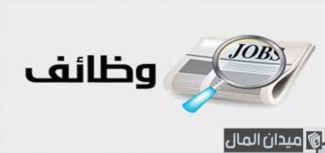 البحث عن عمل في السعودية البحث عن عمل في السعودية