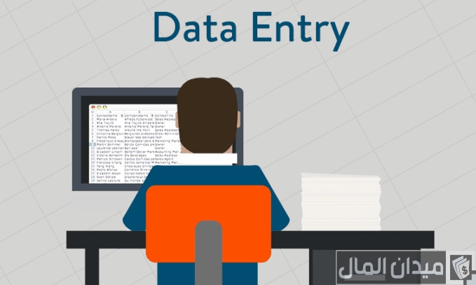 أسماء التطبيقات والبرامج التي يستخدمها مدخل البيانات