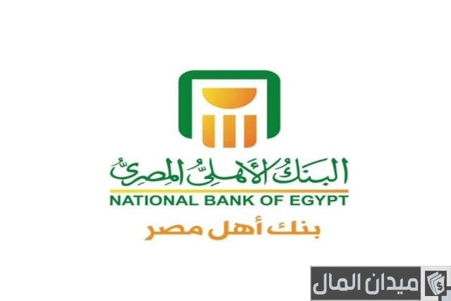 البنك الأهلي يطلق حملة ترويجية لاستقبال الحوالات الخارجية على بطاقة ‏ميزة المدفوعة مقدما