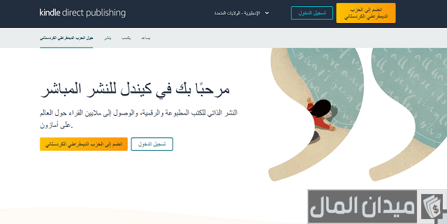 التسجيل في أمازون كيندل