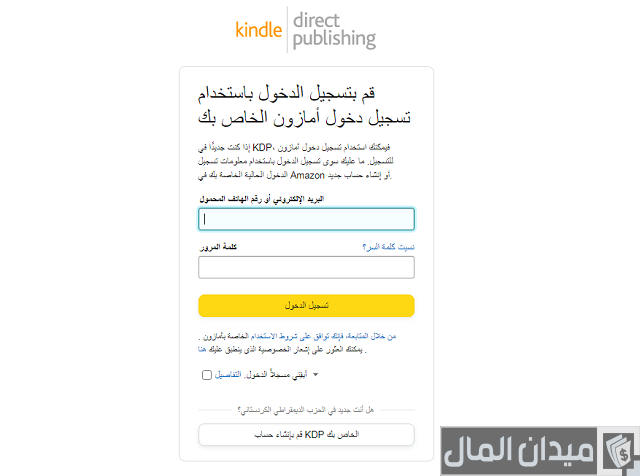التسجيل في أمازون كيندل